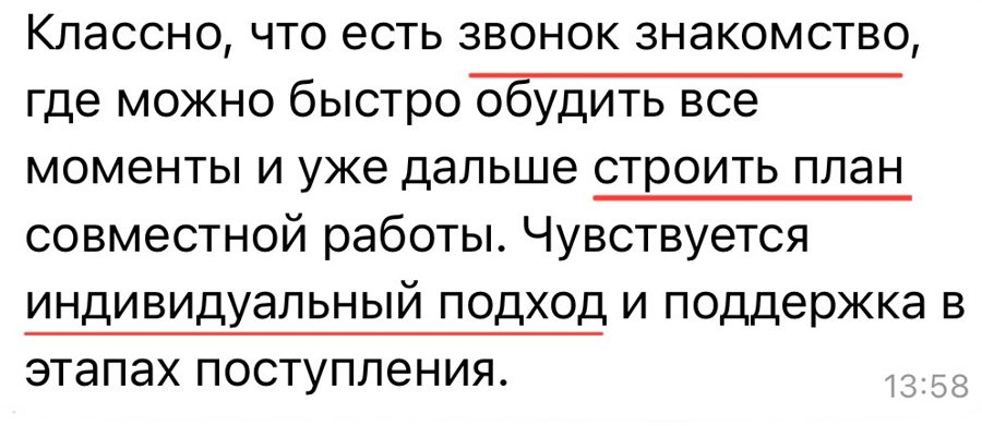 Сообщение клиентки: классно, что есть звонок-знакомство, чувствуется индивидуальный подход