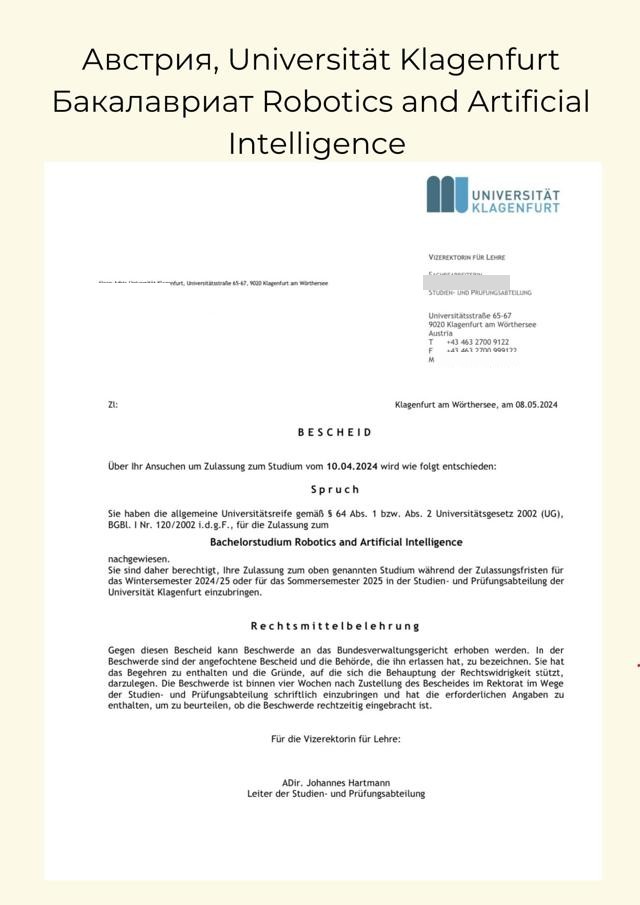 Австрия, Universität Klagenfurt, бакалавриат Robotics and Artificial Intelligence