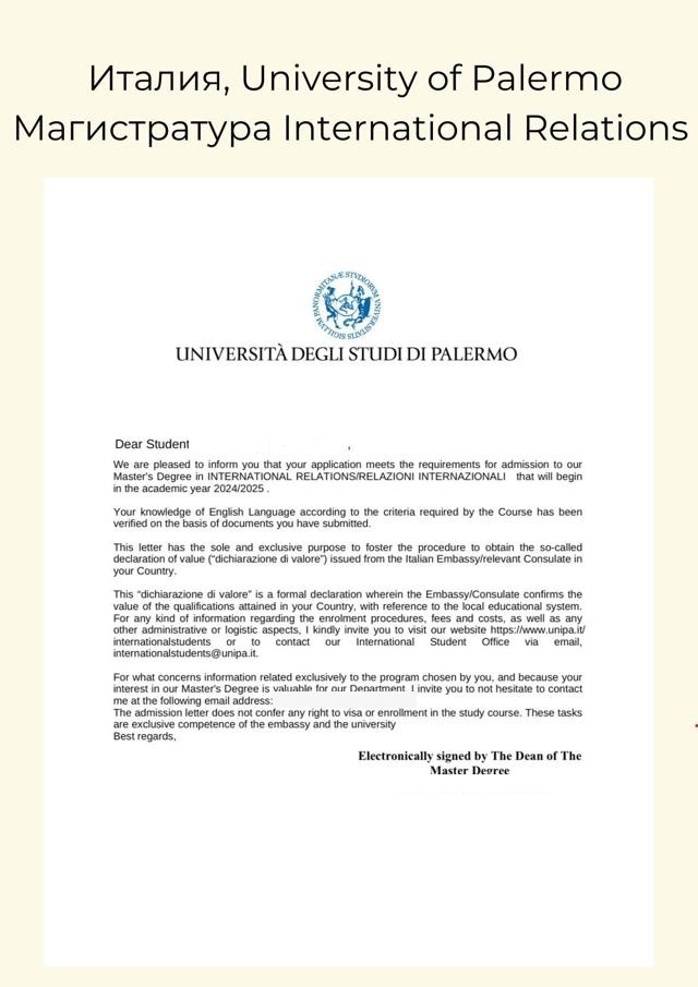 Италия, University of Palermo, магистратура International Relations