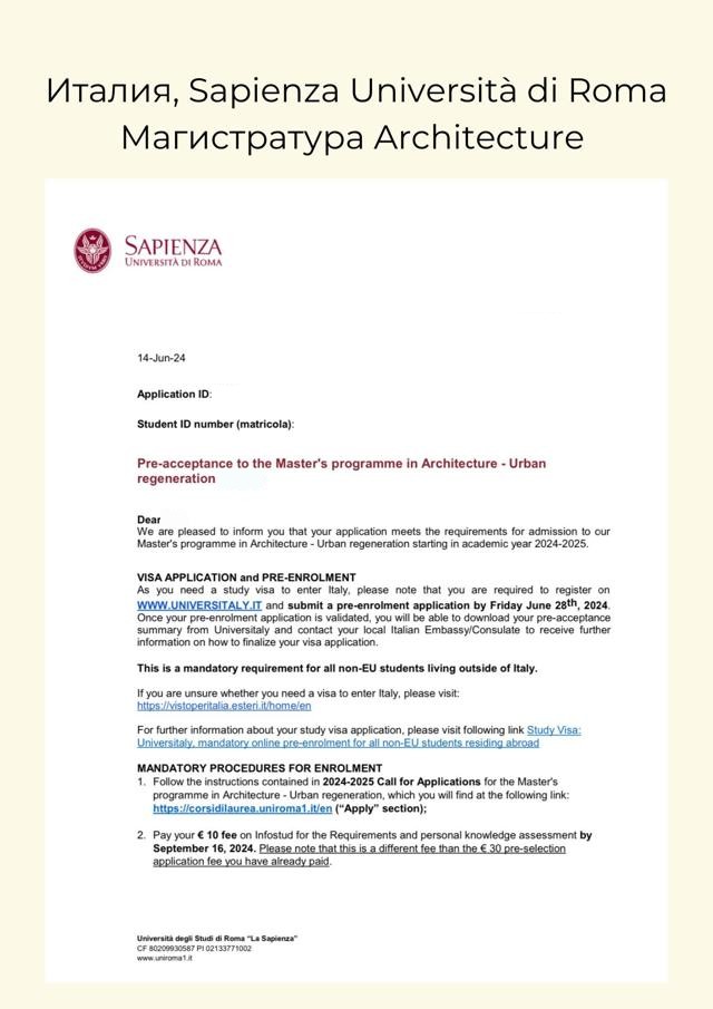 Италия, Sapienza Università di Roma, магистратура Architecture