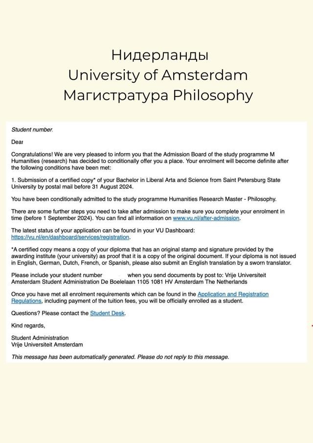 Нидерланды, University of Amsterdam, магистратура Philosophy